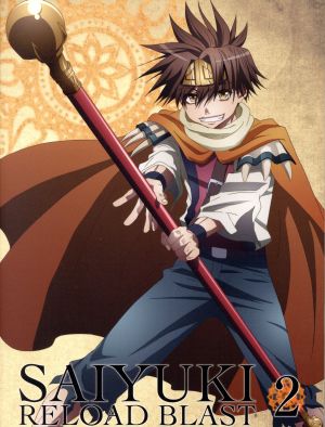 最遊記ｒｅｌｏａｄ ｂｌａｓｔ 第２巻 中古dvd 峰倉かずや 原作 関俊彦 玄奘三蔵 金蝉童子 保志総一朗 孫悟空 悟空 平田広明 沙悟浄 捲簾大将 佐藤陽子 キャラクターデザイン 総作画監督 小林利充 サブキャラクターデザイン 総作画監督 加藤