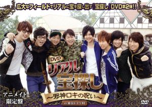 リアル宝探し 邪神ロキの呪い ｉｎ 東京ドイツ村 アニメイト限定版 中古dvd 小野友樹 江口拓也 野島裕史 野島健児 梶裕貴 代永翼 羽多野渉 斉藤壮馬 ブックオフオンライン