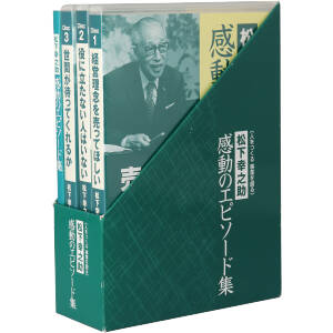松下幸之助 感動のエピソード集 ３ｃｄ 書籍 中古cd ｐｈｐ総合研究所第一研究本部 ブックオフオンライン