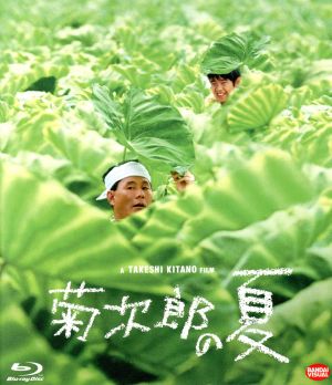 菊次郎の夏 [Blu-ray] n5ksbvb