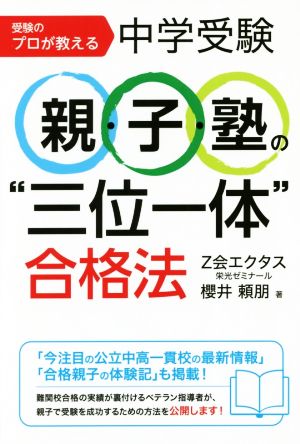 中学受験 高校受験 勉強法 しつけ 教育 まとめ売り バラ売り可 本 人文