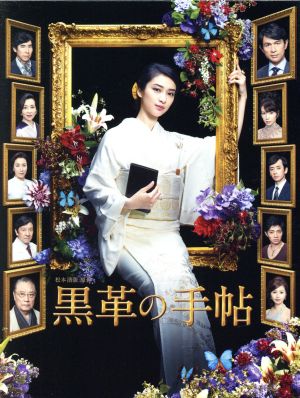 黒革の手帖DVD-BOX:中古DVD:武井咲,江口洋介,仲里依紗