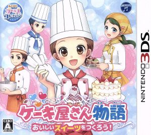 ケーキ屋さん物語 おいしいスイーツをつくろう 中古ゲーム 女の子向け ニンテンドー３ｄｓ ブックオフオンライン