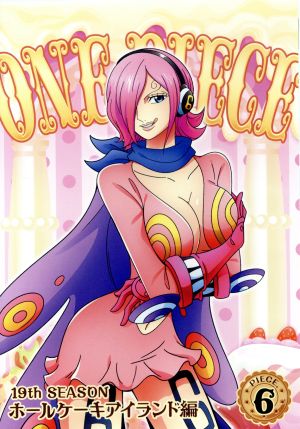 ｏｎｅ ｐｉｅｃｅ ワンピース １９ｔｈシーズン ホールケーキアイランド編 ｐｉｅｃｅ ６ 新品dvd 尾田栄一郎 原作 田中真弓 ルフィ 岡村明美 ナミ 平田広明 サンジ 久田和也 キャラクターデザイン 田中公平 音楽 浜口史郎 音楽 ブックオフ