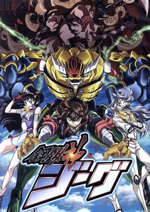 鋼鉄神ジーグ ｂｌｕ ｒａｙ コンパクト コレクション ｂｌｕ ｒａｙ ｄｉｓｃ 中古dvd 永井豪 原作 小野大輔 草薙剣児 植田佳奈 珠城つばき 千葉進歩 美角鏡 平野義久 音楽 ブックオフオンライン