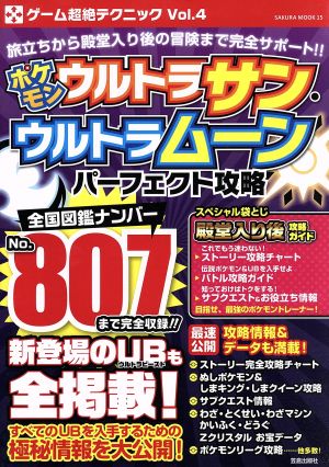 ポケモン ウルトラサン ウルトラムーン パーフェクト攻略 中古本 書籍 笠倉出版社 その他 ブックオフオンライン