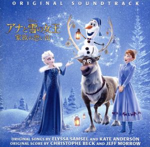 アナと雪の女王 家族の思い出 オリジナル サウンドトラック 中古cd オムニバス アナ 神田沙也加 エルサ 松たか子 オラフ ピエール瀧 クリストフ 原慎一郎 エルサ 松たか子 オラフ ピエール瀧 エルサ 松たか子 アナ 神田沙也加