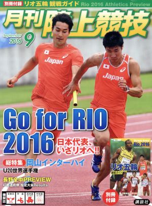 陸上競技 ２０１６年９月号 講談社 ブックオフオンライン