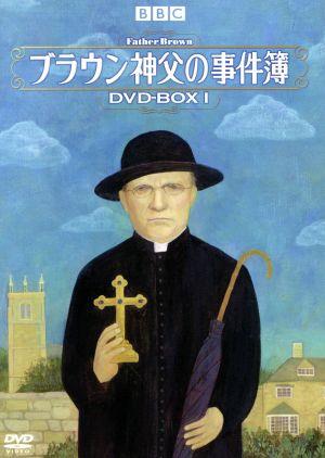 通販限定価格 株式会社アクセスエー ブラウン神父の事件簿 DVDBOX IV