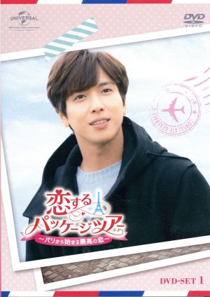 恋するパッケージツアー パリから始まる最高の恋 ｄｖｄ ｓｅｔ１ １２８分特典映像ｄｖｄ付 中古dvd ジョン ヨンファ ｆｒｏｍ ｃｎｂｌｕｅ イ ヨニ チェ ウシク ブックオフオンライン