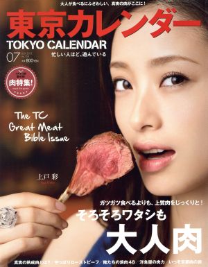東京カレンダー ２０１５年７月号 東京カレンダー ブックオフオンライン