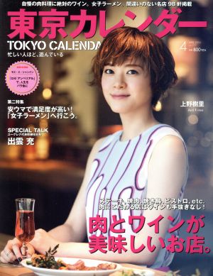 東京カレンダー ２０１６年４月号 東京カレンダー ブックオフオンライン