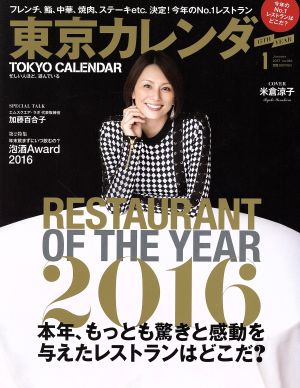 東京カレンダー ２０１７年１月号 東京カレンダー ブックオフオンライン