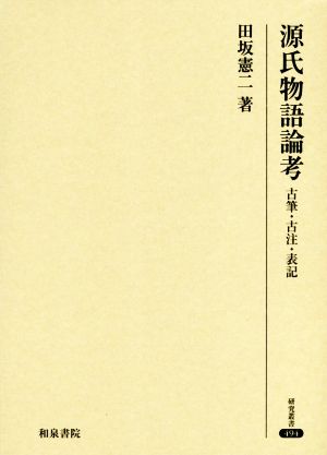 古注