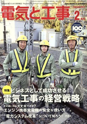 電気と工事 ２０１４年２月号 オーム社 その他 ブックオフオンライン