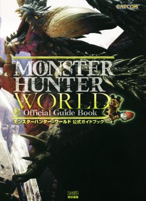 ｐｓ４ モンスターハンター ワールド 公式ガイドブック 中古本 書籍 ファミ通 編者 ブックオフオンライン
