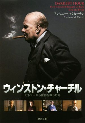 ウィンストン チャーチル ヒトラーから世界を救った男 中古本 書籍 アンソニー マクカーテン 著者 ブックオフオンライン
