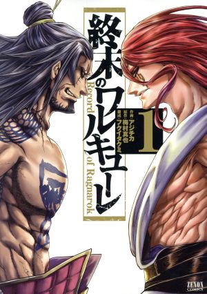 終末のワルキューレ 徳間書店版 １ 中古漫画 まんが コミック アジチカ 著者 梅村真也 フクイタクミ ブックオフオンライン