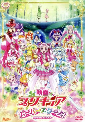 映画プリキュア スーパースターズ 通常版 中古dvd 東堂いづみ 原作 引坂理絵 キュアエール 野乃はな 本泉莉奈 キュアアンジュ 薬師寺さあや 小倉唯 キュアエトワール 輝木ほまれ 池田洋子 監督 キャラクターデザイン 宮本絵美子 オリジナル