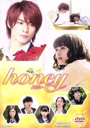 ｈｏｎｅｙ 通常版 中古dvd 平野紫耀 平祐奈 横浜流星 神徳幸治 監督 目黒あむ 原作 深澤恵梨香 音楽 ブックオフオンライン