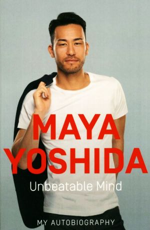 英文 ｕｎｂｅａｔａｂｌｅ ｍｉｎｄ英語版 吉田麻也 レジリエンス 負けない力 中古本 書籍 吉田麻也 著者 ブックオフオンライン