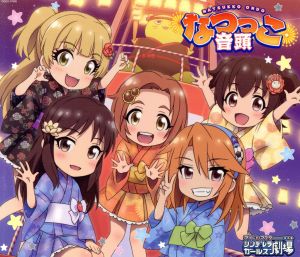 ｔｈｅ ｉｄｏｌｍ ｓｔｅｒ ｃｉｎｄｅｒｅｌｌａ ｇｉｒｌｓ ｌｉｔｔｌｅ ｓｔａｒｓ なつっこ音頭 中古cd アニメーション ブックオフオンライン