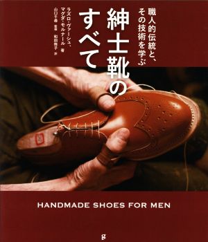 靴　靴職人　男性靴　靴作り　SCARPE DA UOMO Konemann　洋書