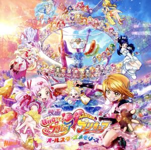 映画 ｈｕｇっと プリキュアふたりはプリキュアオールスターズメモリーズ 主題歌シングル ｄａｎｚｅｎ ふたりはプリキュア 唯一無二の光たち 初回生産限定盤 ｄｖｄ付 中古cd 五條真由美 宮本佳那子 五條真由美 宮本佳那子 ブックオフオンライン