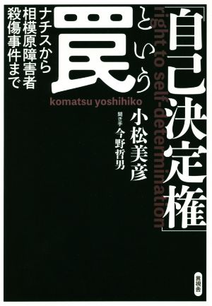 自己決定権