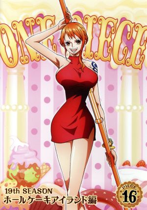 ｏｎｅ ｐｉｅｃｅ ワンピース １９ｔｈシーズン ホールケーキアイランド編 ｐｉｅｃｅ １６ 中古dvd 尾田栄一郎 原作 田中真弓 ルフィ 岡村明美 ナミ 平田広明 サンジ 久田和也 キャラクターデザイン 田中公平 音楽 浜口史郎 音楽 ブックオフ