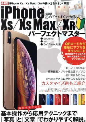 ｉｐｈｏｎｅ ｘｓ ｘｓ ｍａｘ ｘｒパーフェクトマスター初めてでもすぐわかる 中古本 書籍 メディアックス ブックオフオンライン