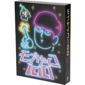 モブサイコ１００ ｂｌｕ ｒａｙ ｂｏｘ 初回仕様版 ｂｌｕ ｒａｙ ｄｉｓｃ 中古dvd ｏｎｅ 原作 伊藤節生 影山茂夫 櫻井孝宏 霊幻新隆 大塚明夫 エクボ 亀田祥倫 キャラクターデザイン 川井憲次 音楽 ブックオフオンライン