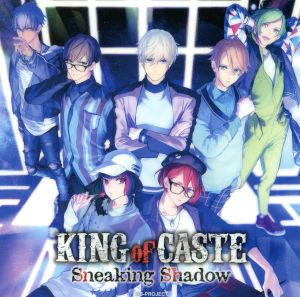 ｂ ｐｒｏｊｅｃｔ ｋｉｎｇ ｏｆ ｃａｓｔｅ ｓｎｅａｋｉｎｇ ｓｈａｄｏｗ 鳳凰学園高校ｖｅｒ 初回限定盤 中古cd ドラマｃｄ 小野大輔 トモヒサ ａｓ 北門倫毘沙 岸尾だいすけ リュウジ ａｓ 是国竜持 上村祐翔 カズナ ａｓ 増長和南
