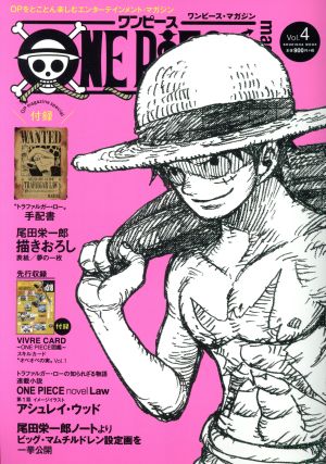 ｏｎｅ ｐｉｅｃｅ ｍａｇａｚｉｎｅ ｖｏｌ ４ 中古本 書籍 尾田栄一郎 ブックオフオンライン