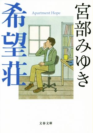 宮部みゆきの検索結果 ブックオフオンライン