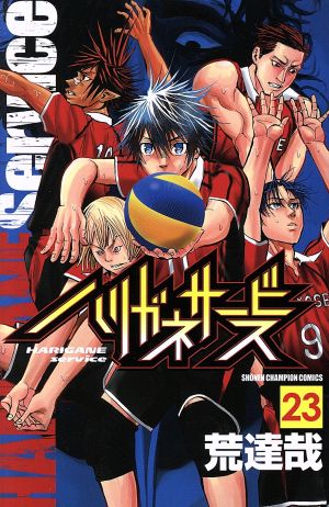 オープニングセール 1 23巻セット 中古品 コミック ハリガネサービス その他コミック ライトノベル Yakirbason Co Il