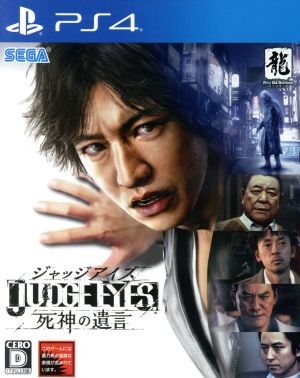 ｊｕｄｇｅ ｅｙｅｓ 死神の遺言 フルプライス版 中古ゲーム ｐｓ４ ｐｌａｙｓｔａｔｉｏｎ４ ブックオフオンライン