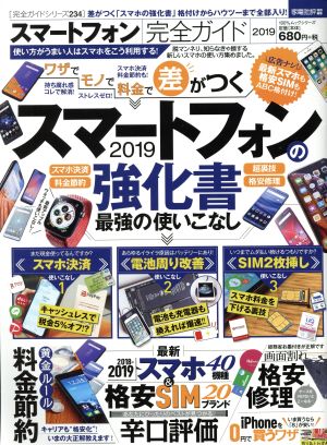スマートフォン完全ガイド ２０１９ 中古本 書籍 晋遊舎 ブックオフオンライン