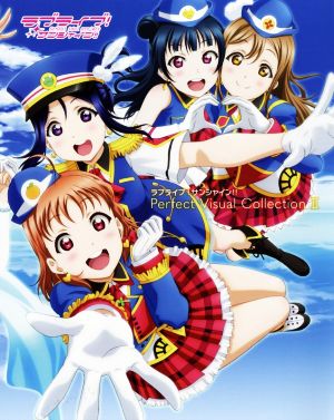 ラブライブ サンシャイン ｐｅｒｆｅｃｔ ｖｉｓｕａｌ ｃｏｌｌｅｃｔｉｏｎ 中古本 書籍 ｋａｄｏｋａｗａ ブックオフオンライン