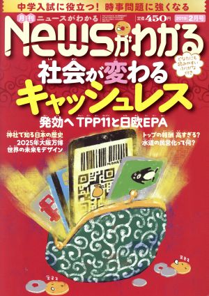 ｎｅｗｓがわかる ２０１９年２月号 毎日新聞出版 その他 ブックオフオンライン