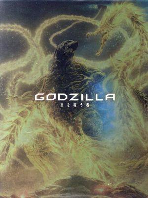 ＧＯＤＺＩＬＬＡ 星を喰う者 コレクターズ・エディション（Ｂｌｕ