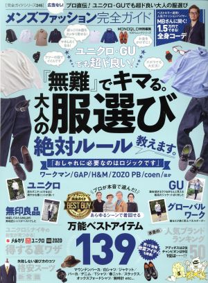 メンズファッション完全ガイド 中古本 書籍 晋遊舎 ブックオフオンライン