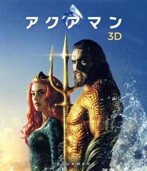 アクアマン ３ｄ ２ｄブルーレイセット ブックレット キャラクターステッカー付 ｂｌｕ ｒａｙ ｄｉｓｃ 中古dvd ジェイソン モモア アンバー ハード ウィレム デフォー ジェームズ ワン 監督 ストーリー ジェフ ジョンズ 製作総指揮 ストーリー