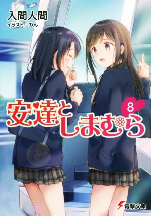 ラノベ人気投票 結果発表 令和に読んだ おすすめ本特集 ブックオフオンライン