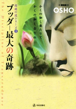 かくの如く