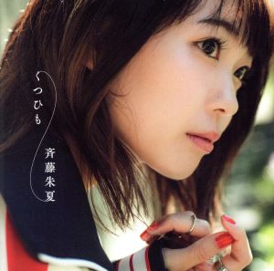 くつひも 初回生産限定盤 ｄｖｄ付 新品cd 斉藤朱夏 ブックオフオンライン