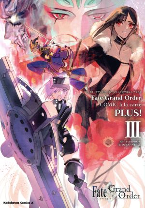 ｆａｔｅ ｇｒａｎｄ ｏｒｄｅｒ コミックアラカルト ｐｌｕｓ 中古漫画 まんが コミック アンソロジー 著者 コンプエース編集部 編者 ｔｙｐｅ ｍｏｏｎ ブックオフオンライン