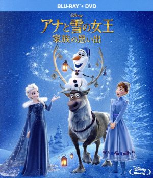 アナと雪の女王 家族の思い出 ブルーレイ ｄｖｄセット ｂｌｕ ｒａｙ ｄｉｓｃ 中古dvd ディズニー ブックオフオンライン