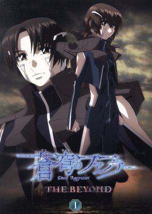 蒼穹のファフナー ｔｈｅ ｂｅｙｏｎｄ １ ｂｌｕ ｒａｙ ｄｉｓｃ 中古dvd ｘｅｂｅｃ 原作 アニメーション制作 喜安浩平 皆城総士 石井真 真壁一騎 松本まりか 遠見真矢 平井久司 キャラクターデザイン 斉藤恒芳 音楽 ブックオフオンライン