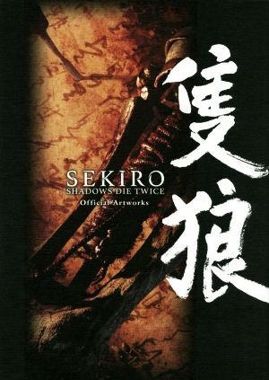 ｓｅｋｉｒｏ ｓｈａｄｏｗｓ ｄｉｅ ｔｗｉｃｅ 隻狼ｏｆｆｉｃｉａｌ ａｒｔｗｏｒｋｓ 新品本 書籍 電撃ゲーム書籍編集部 編者 ブックオフ オンライン